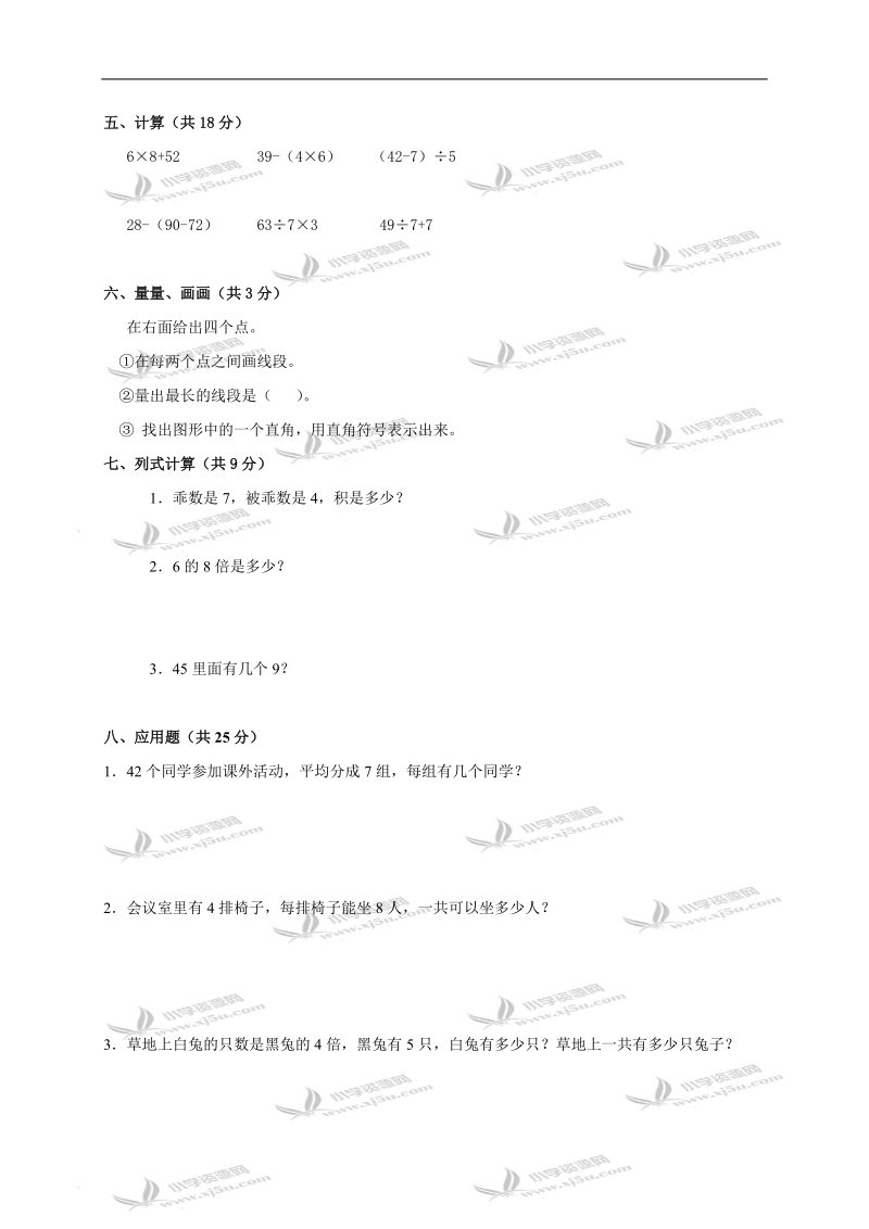 （北师大版）二年级数学第一册期末试卷.doc_第2页