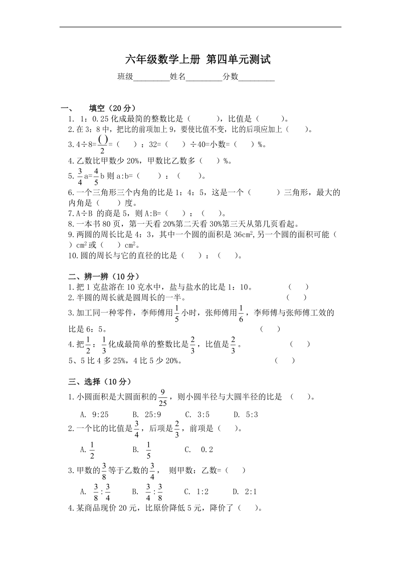 （北师大版）六年级数学上册 第四单元测试.doc_第1页