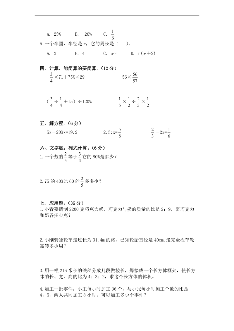 （北师大版）六年级数学上册 第四单元测试.doc_第2页