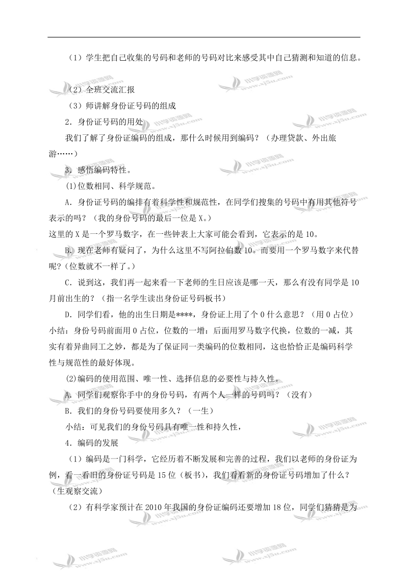 （北师大版）六年级数学上册教案 数字的用处 4.doc_第2页