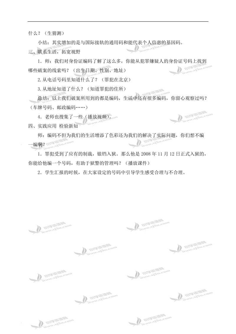 （北师大版）六年级数学上册教案 数字的用处 4.doc_第3页