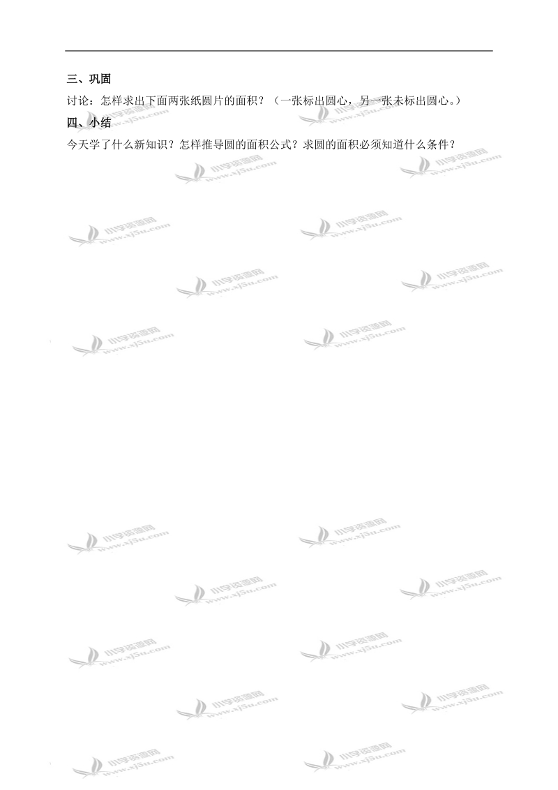 （北京版）六年级数学上册教案 圆的面积.doc_第3页