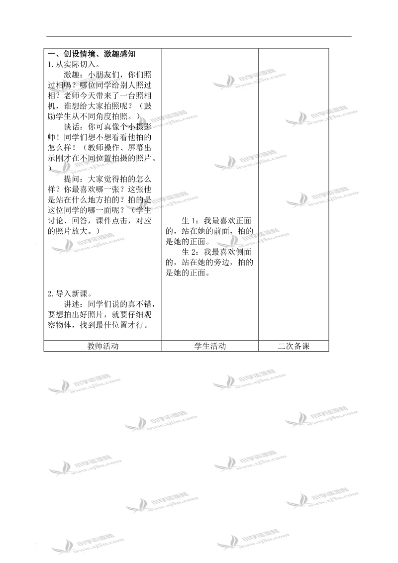 （人教新课标）二年级数学上册教案 观察物体 5.doc_第2页