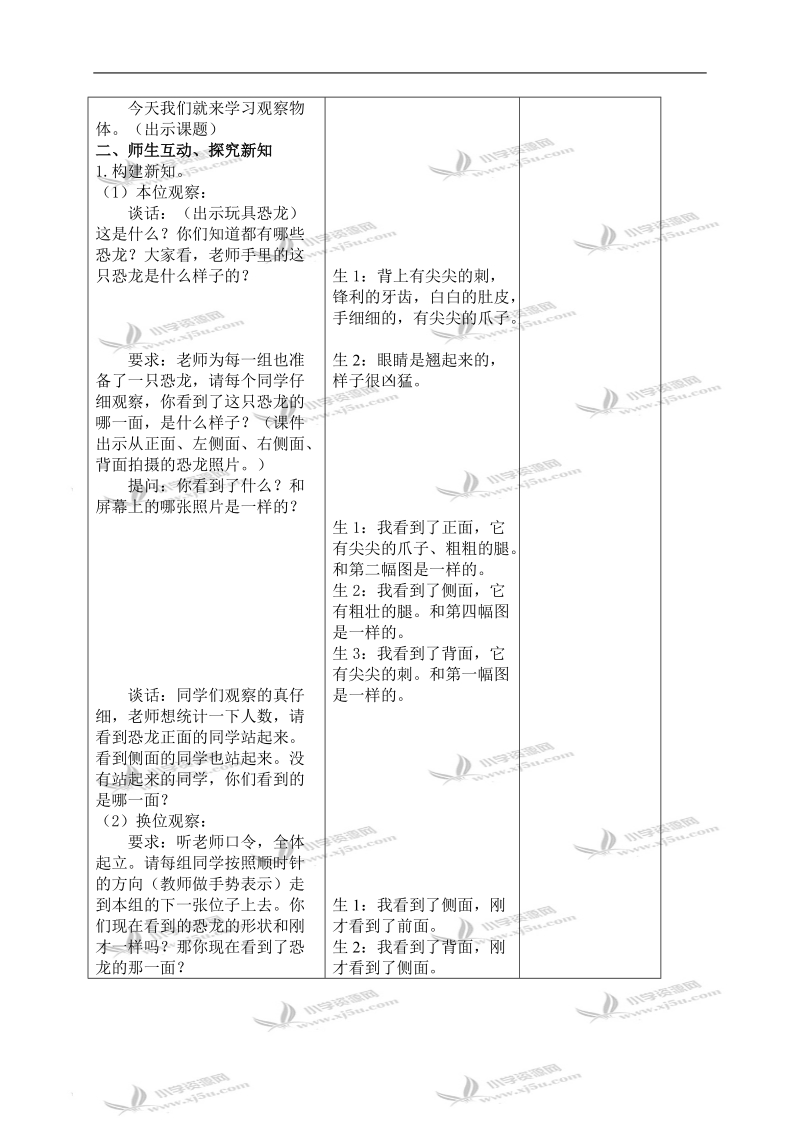 （人教新课标）二年级数学上册教案 观察物体 5.doc_第3页