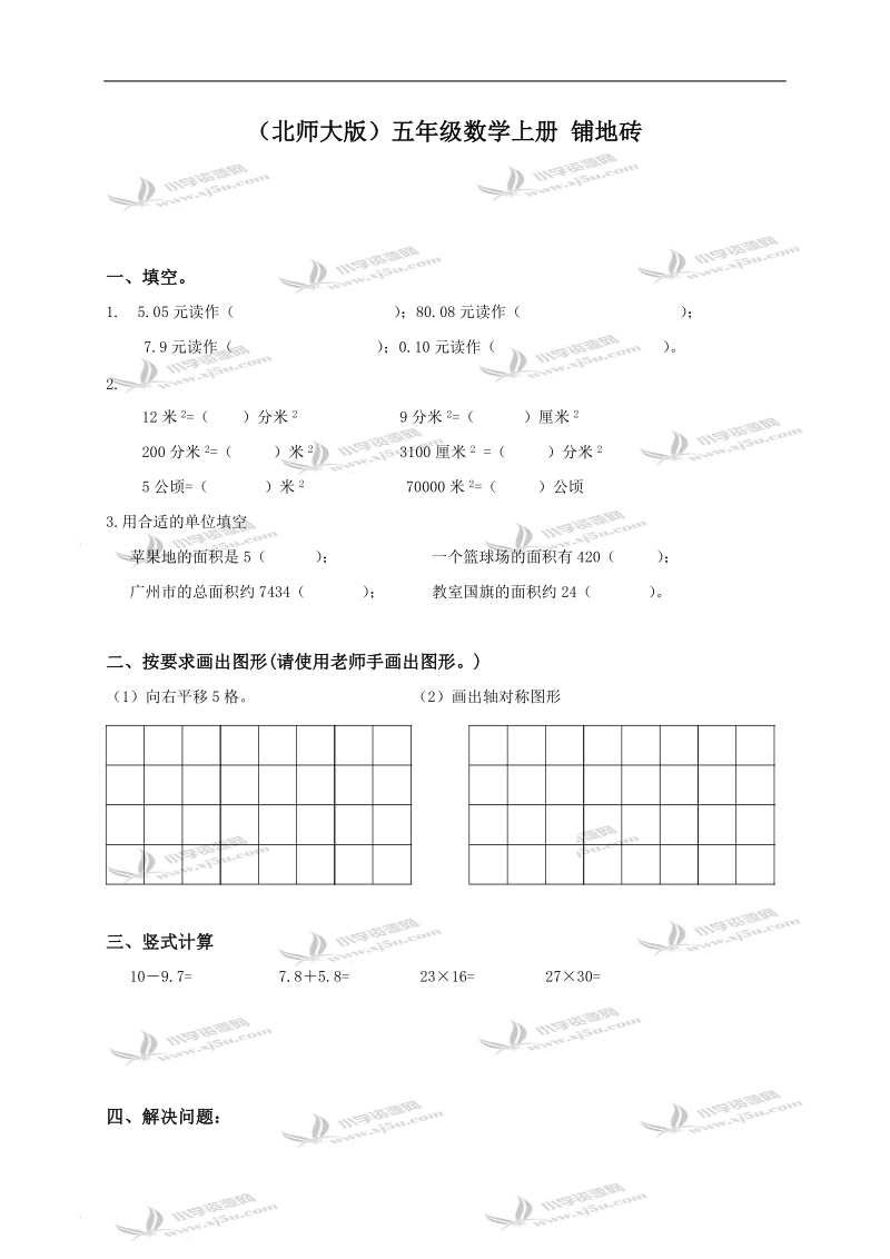 （北师大版）五年级数学上册 铺地砖.doc_第1页