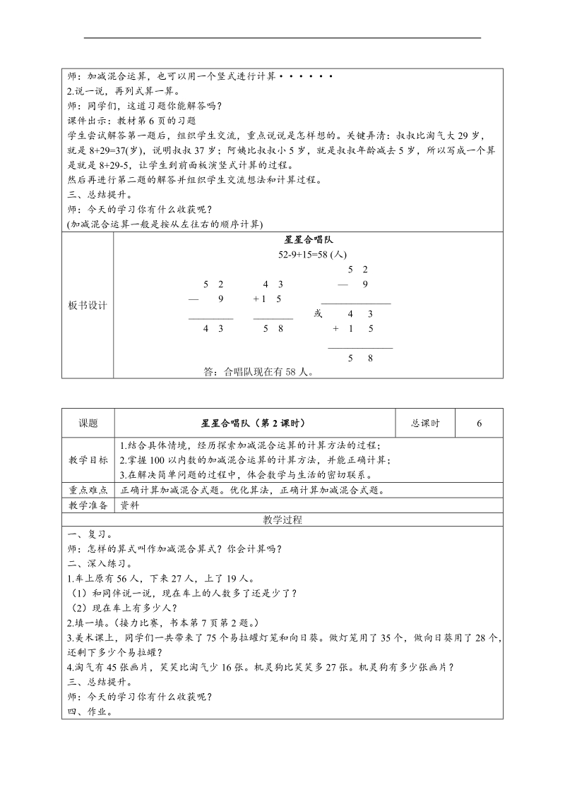 （北师大标准版）二年级数学上册教案 星星合唱队.doc_第2页