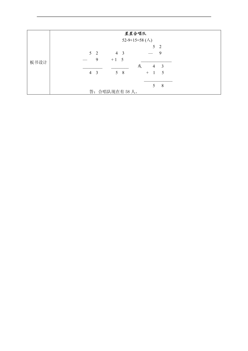 （北师大标准版）二年级数学上册教案 星星合唱队.doc_第3页