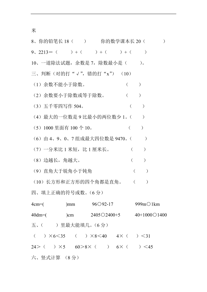 （北师大版）二年级数学下册 期末试题1.doc_第2页