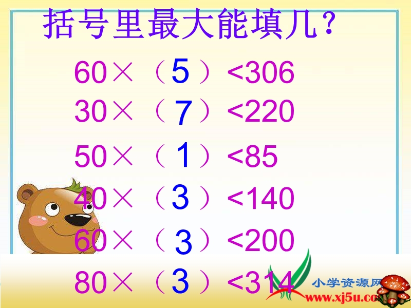 （北师大版）四年级数学上册课件 买文具 4.ppt_第3页