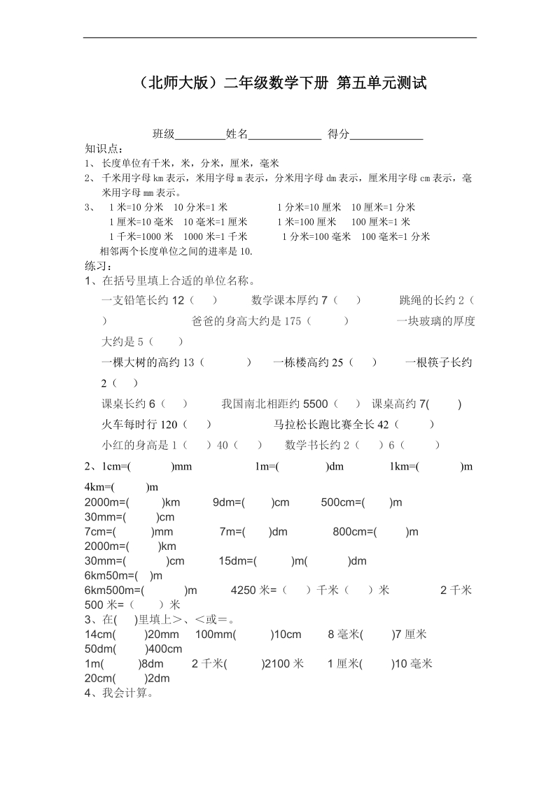 （北师大版）二年级数学下册 第五单元测试.doc_第1页