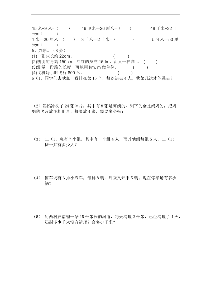 （北师大版）二年级数学下册 第五单元测试.doc_第2页