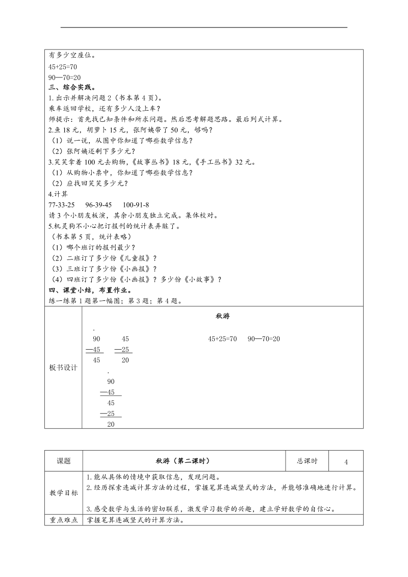 （北师大标准版）二年级数学上册教案 秋游.doc_第2页