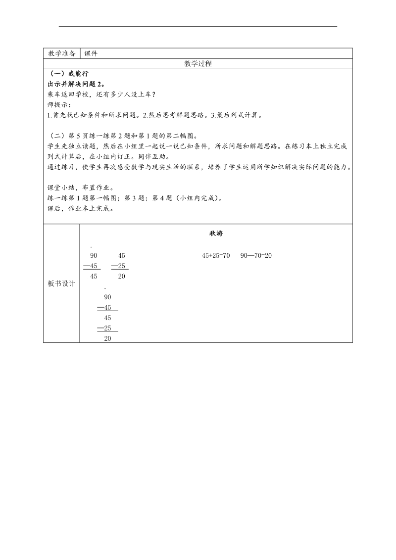 （北师大标准版）二年级数学上册教案 秋游.doc_第3页