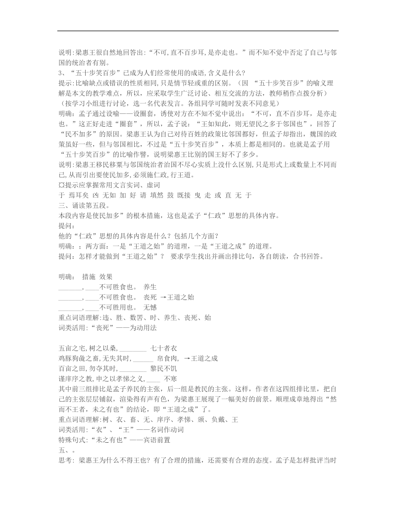 2018-2019学年苏教版必修四 寡人之于国也（第二课时） 教案.doc_第2页