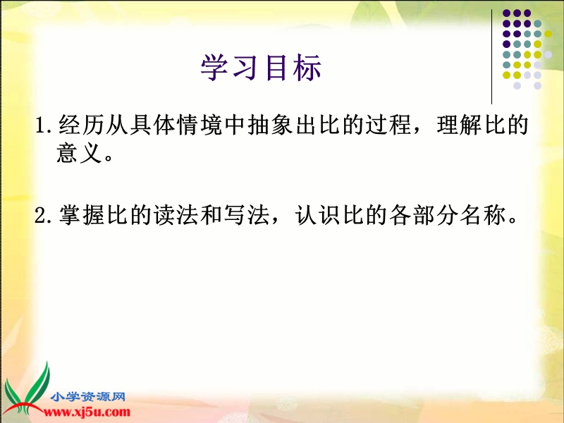 （北师大版）六年级数学上册课件 生活中的比 5.ppt_第2页