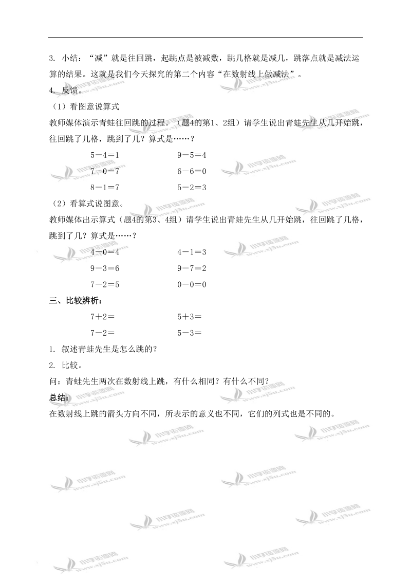 （沪教版）一年级数学上册教案 在数射线上做加减法.doc_第3页