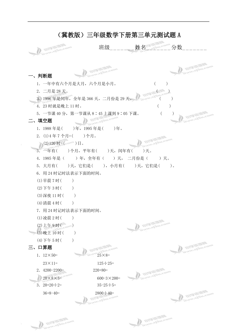 （冀教版）三年级数学下册第三单元测试题a.doc_第1页