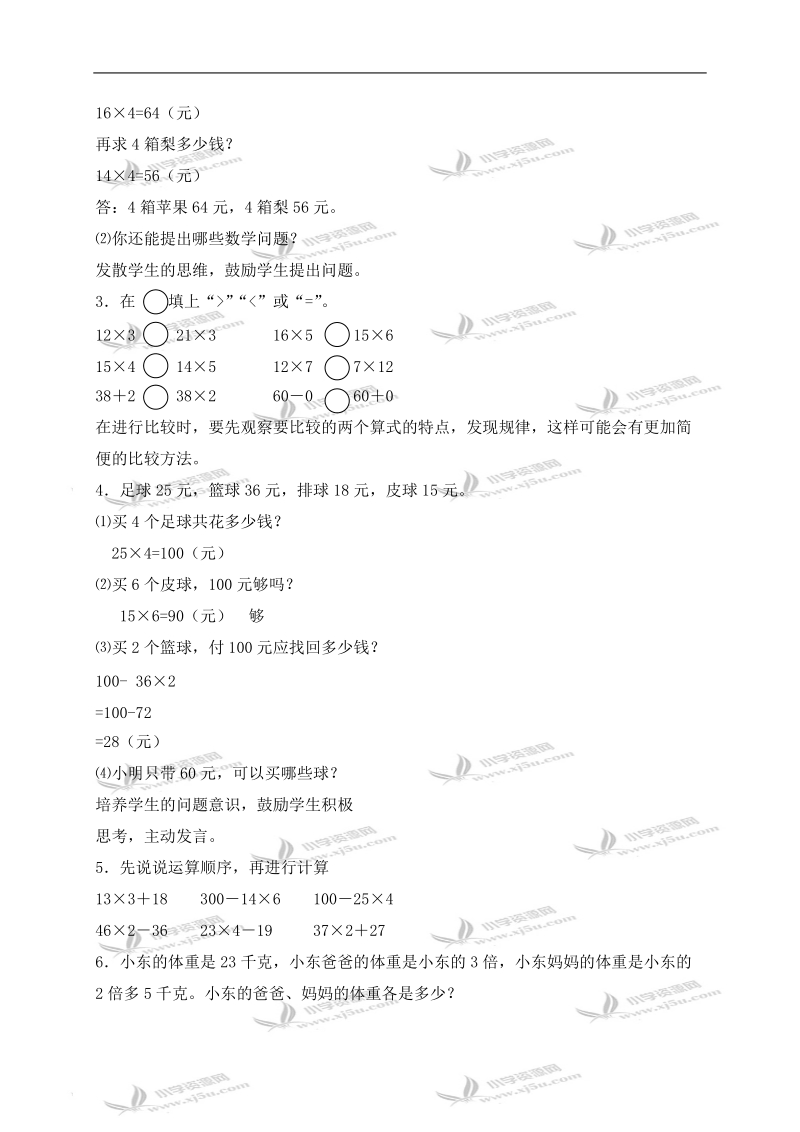 （北师大版）三年级数学上册教案 乘除法练习一.doc_第2页