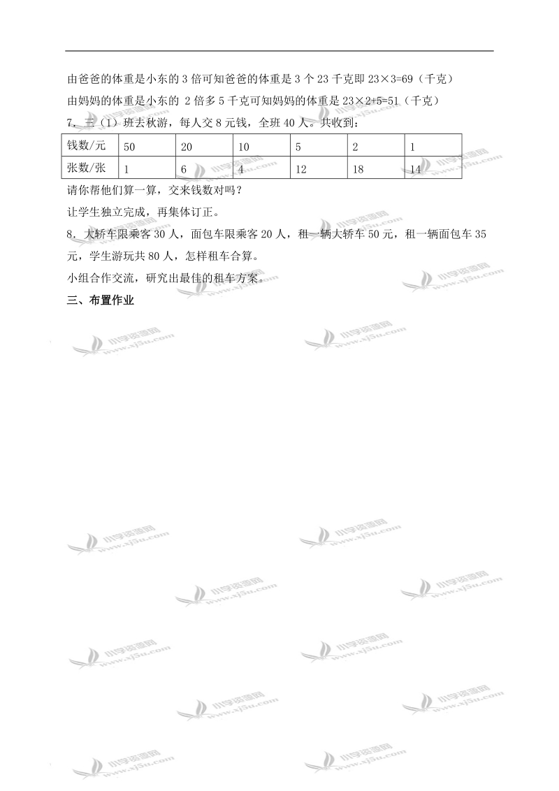 （北师大版）三年级数学上册教案 乘除法练习一.doc_第3页