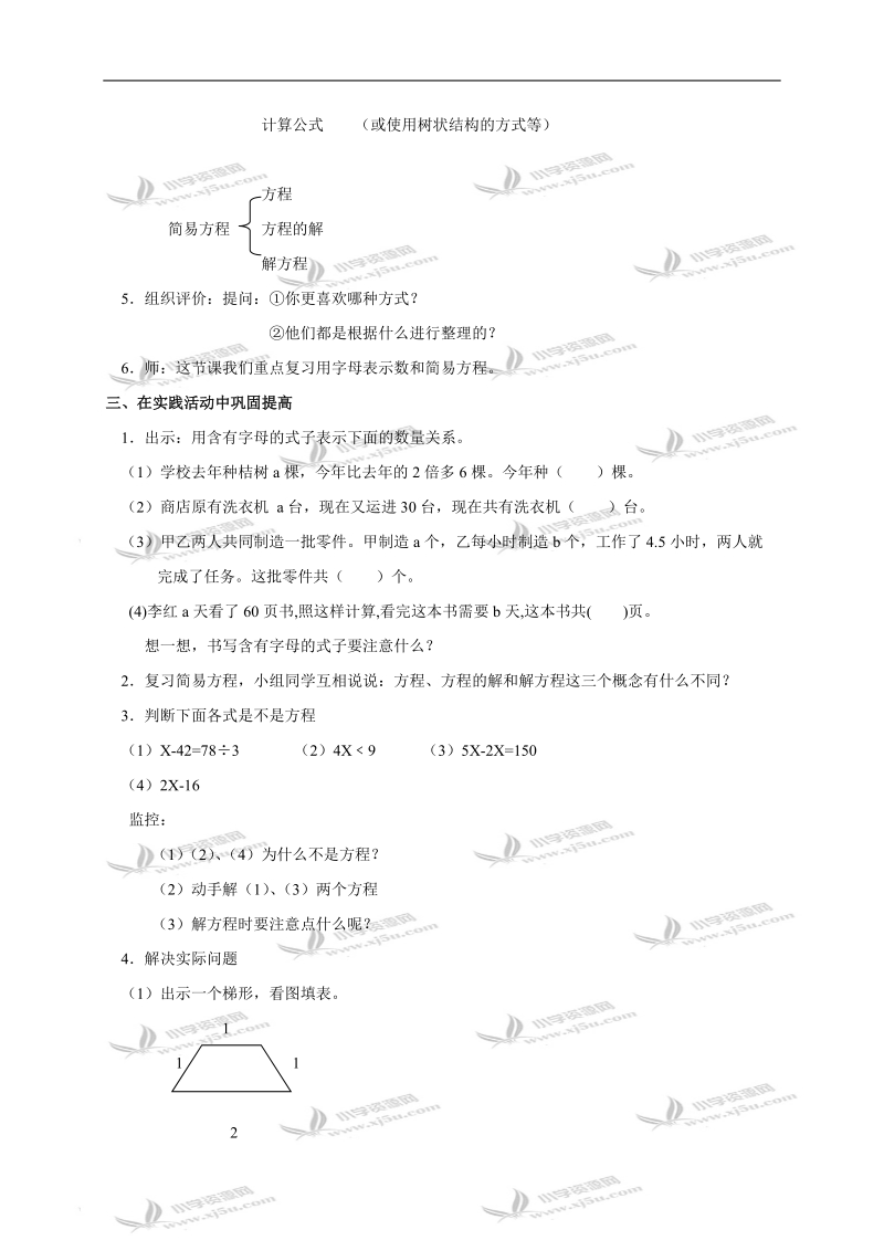 （北师大版）六年级数学下册教案 代数初步知识的复习.doc_第2页