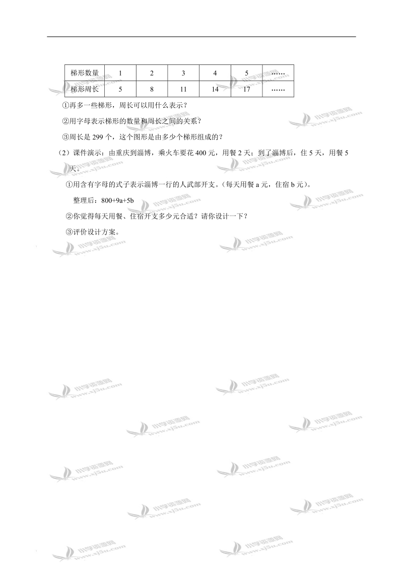 （北师大版）六年级数学下册教案 代数初步知识的复习.doc_第3页