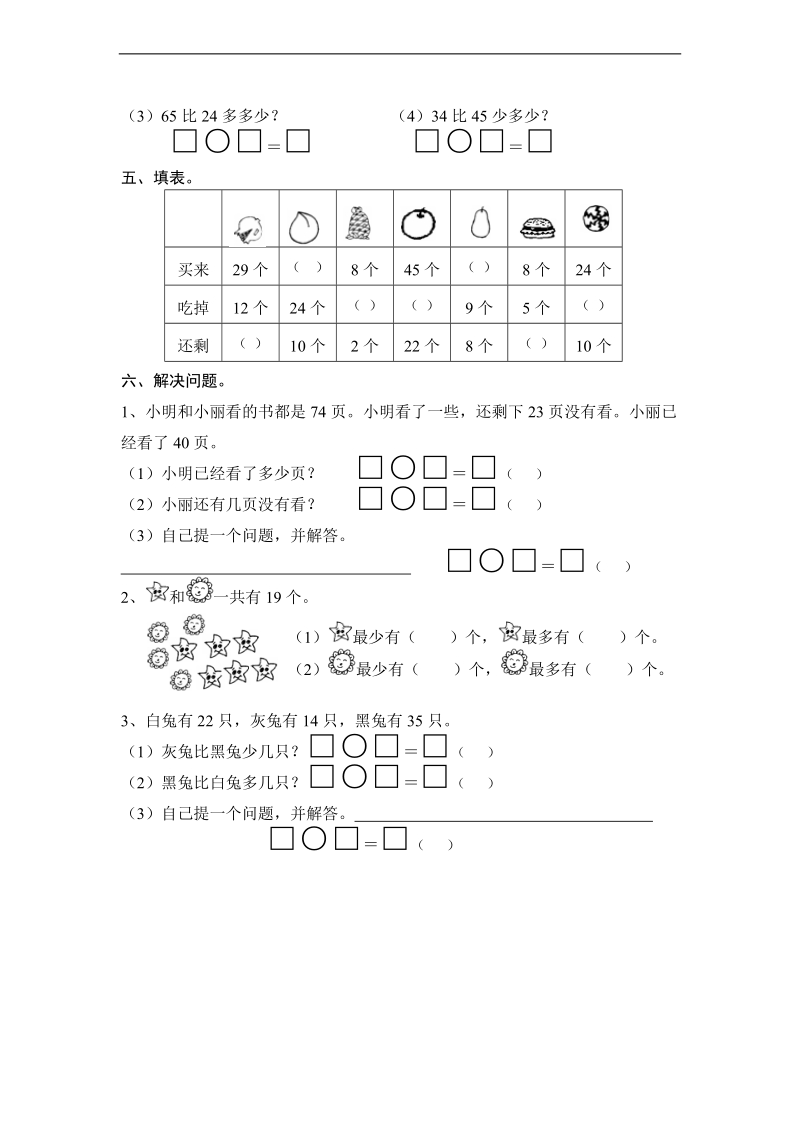 （人教版） 一年级数学下册 期末复习练习题.doc_第2页