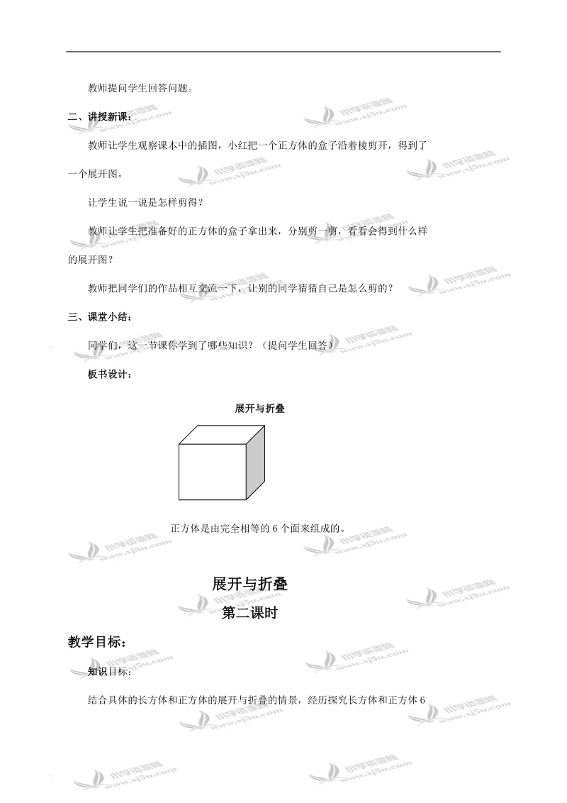 （北师大版）五年级数学下册教案 展开与折叠1.doc_第2页