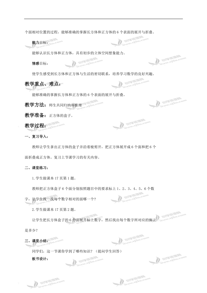 （北师大版）五年级数学下册教案 展开与折叠1.doc_第3页