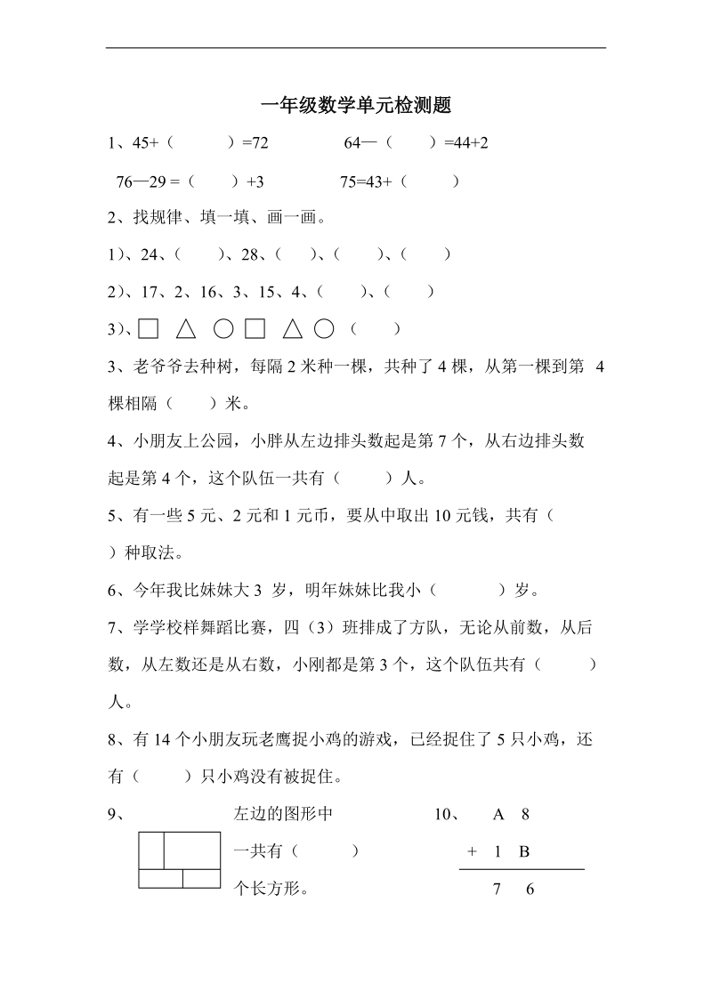 （北师大版） 一年级数学上册 单元检测题.doc_第1页