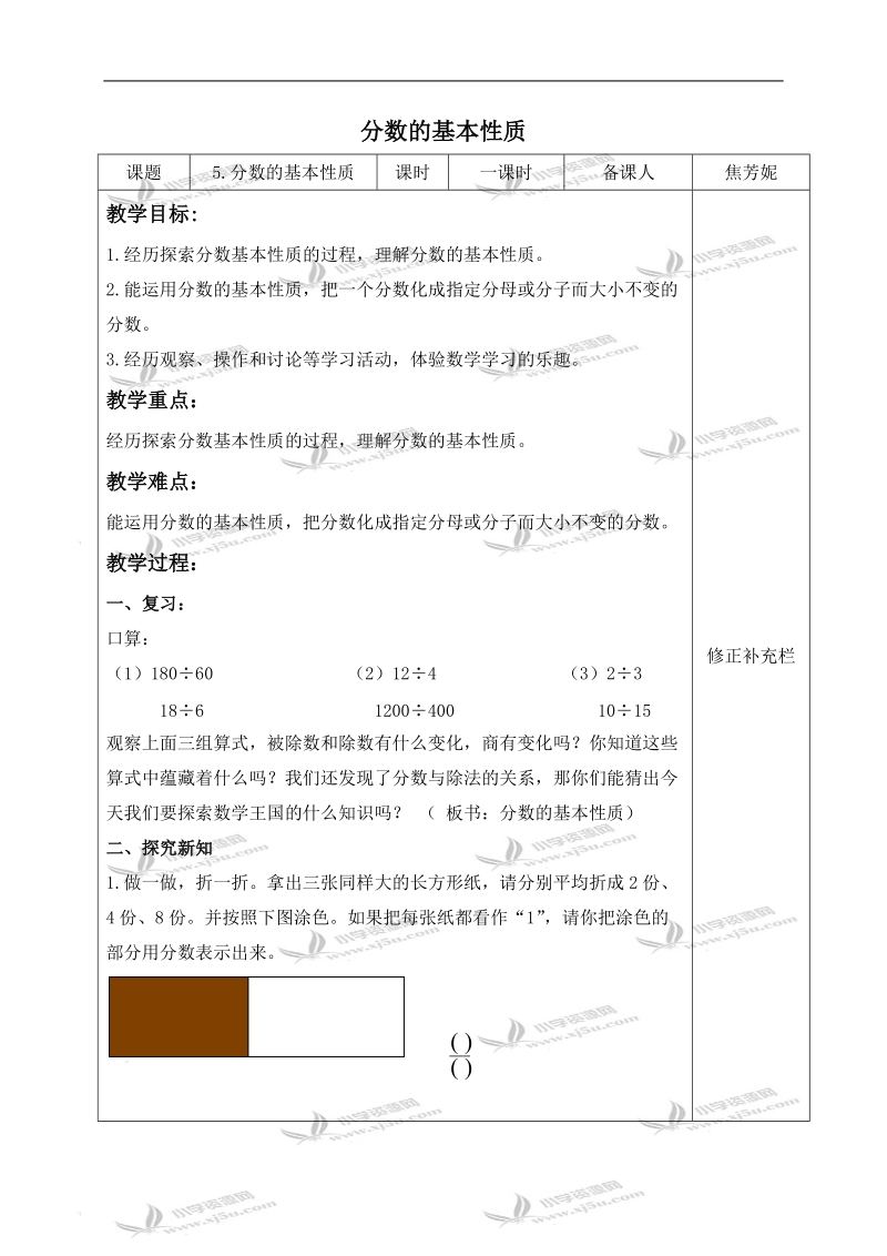 （北师大版）五年级数学上册教案 分数的基本性质 2.doc_第1页