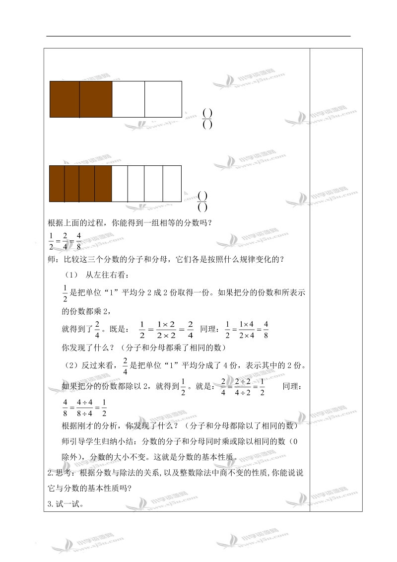 （北师大版）五年级数学上册教案 分数的基本性质 2.doc_第2页