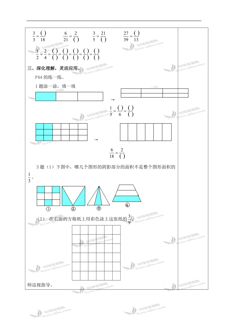 （北师大版）五年级数学上册教案 分数的基本性质 2.doc_第3页