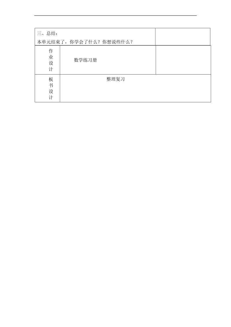 (人教标准版)二年级数学下册教案 混合运算整理复习.doc_第3页