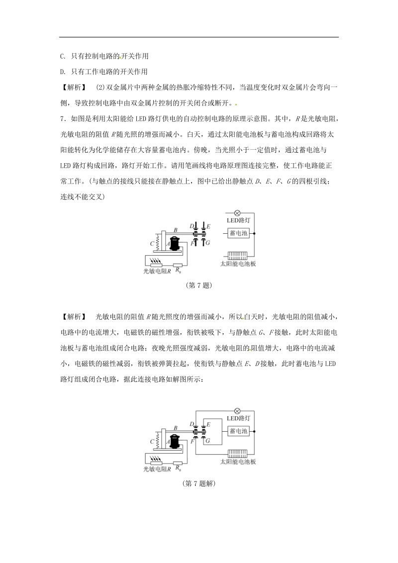 2018年八年级科学下册1.3电磁铁的应用同步练习（新版）浙教版.doc_第3页