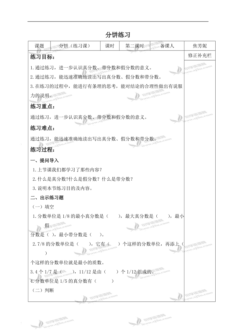 （北师大版）五年级数学上册教案 分饼练习.doc_第1页