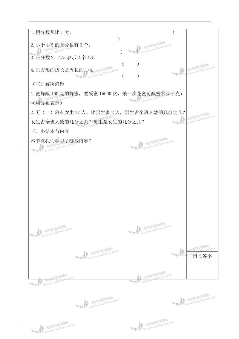 （北师大版）五年级数学上册教案 分饼练习.doc_第2页