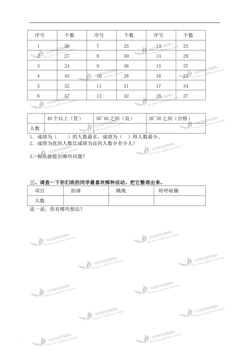 （北师大版）一年级数学下册   组织比赛（二）.doc_第2页