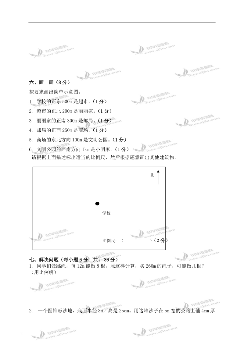 （人教版）六年级数学下册期末检测试卷.doc_第3页