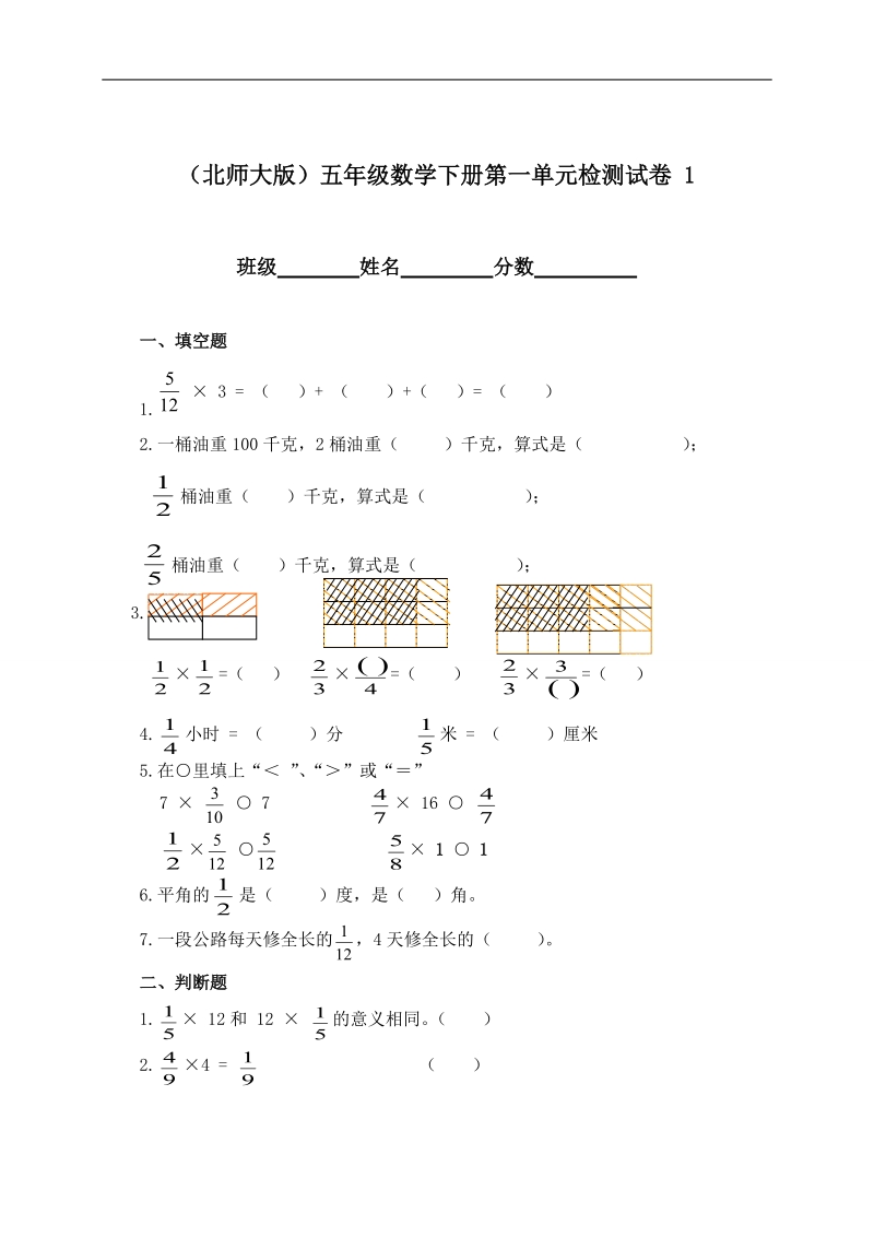 （北师大版）五年级数学下册第一单元检测试卷 1.doc_第1页