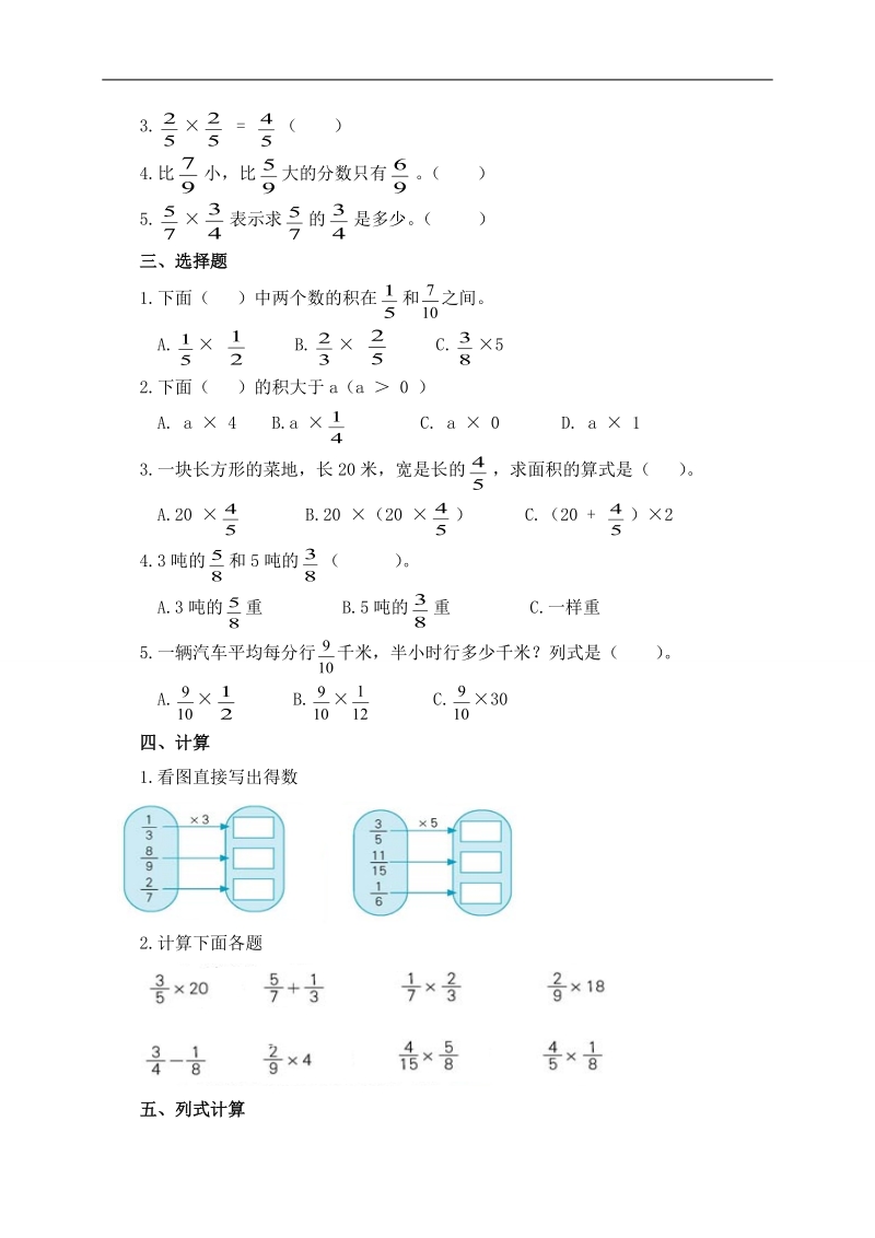 （北师大版）五年级数学下册第一单元检测试卷 1.doc_第2页