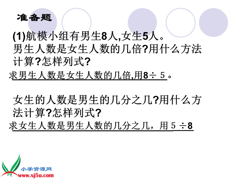 （北京版）六年级数学下册课件 比的意义.ppt_第3页