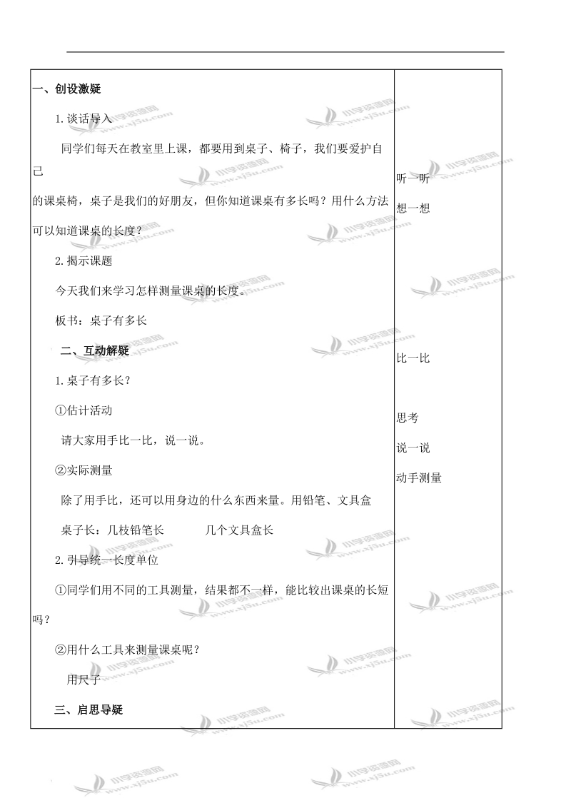 （北师大版）一年级数学下册教案 桌子有多长 6.doc_第2页