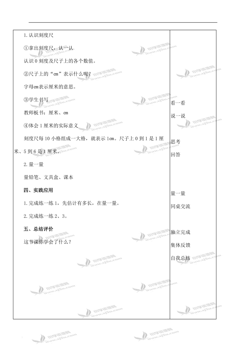 （北师大版）一年级数学下册教案 桌子有多长 6.doc_第3页