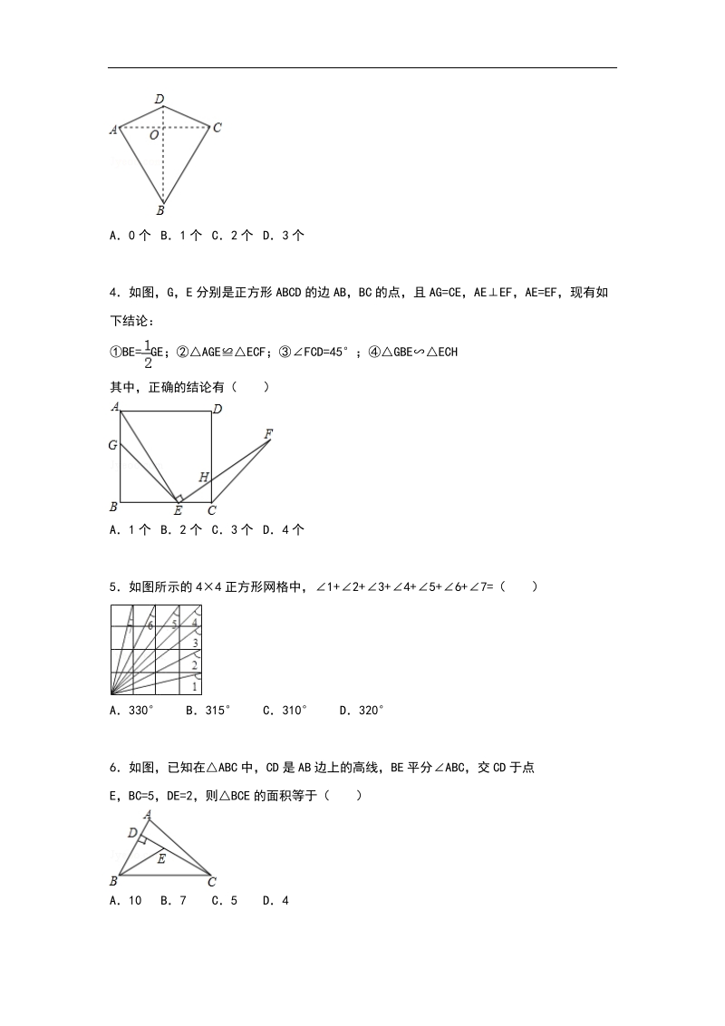 （解析版含答案）江苏省宿迁市沭阳县怀文中学2015-2016年八年级上学期第一次月考数学试题.doc_第2页