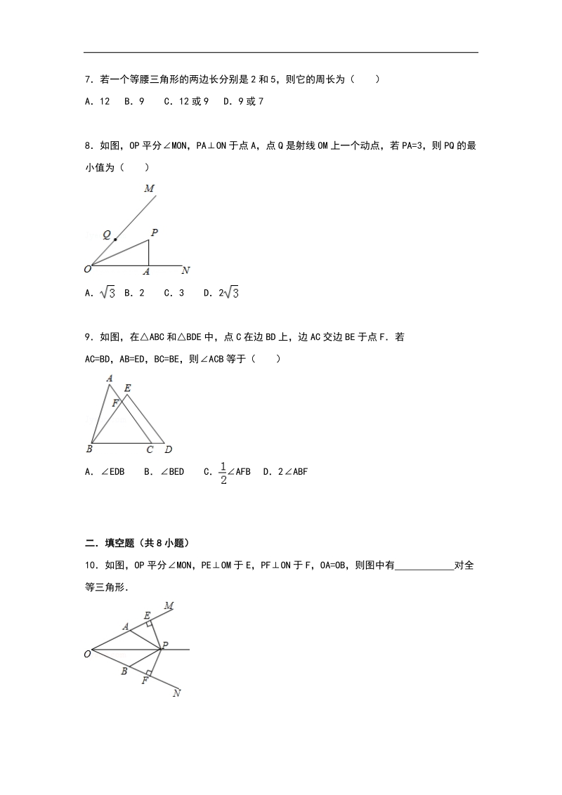 （解析版含答案）江苏省宿迁市沭阳县怀文中学2015-2016年八年级上学期第一次月考数学试题.doc_第3页