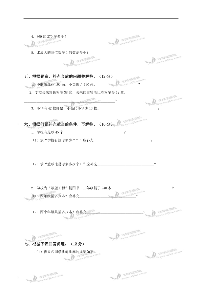 （冀教版）二年级数学下册第九单元测试题b.doc_第2页