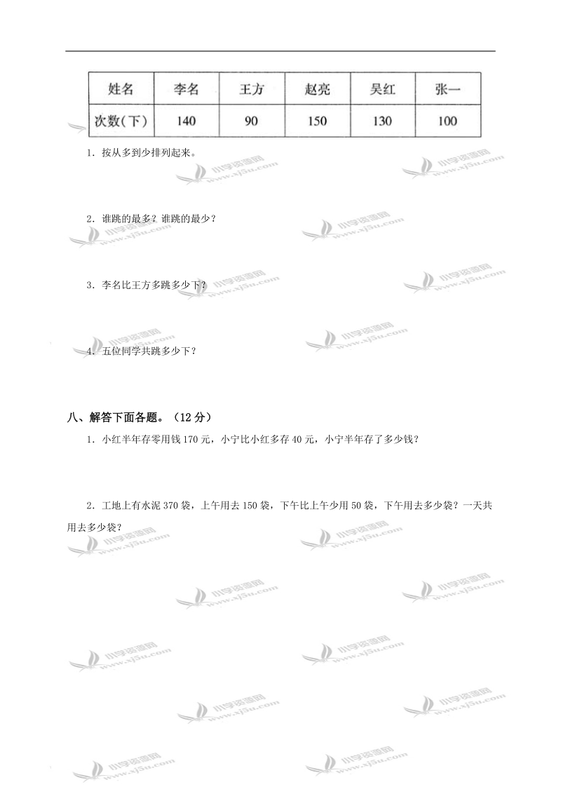 （冀教版）二年级数学下册第九单元测试题b.doc_第3页