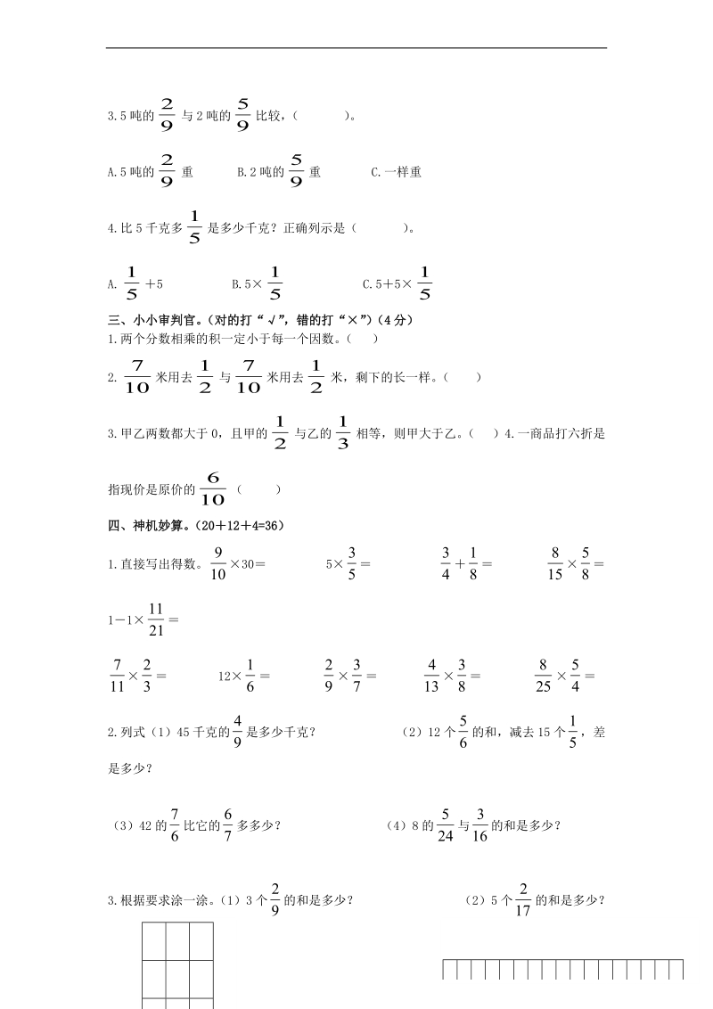 （北师大版）五年级数学下册 第一单元测试题.doc_第2页