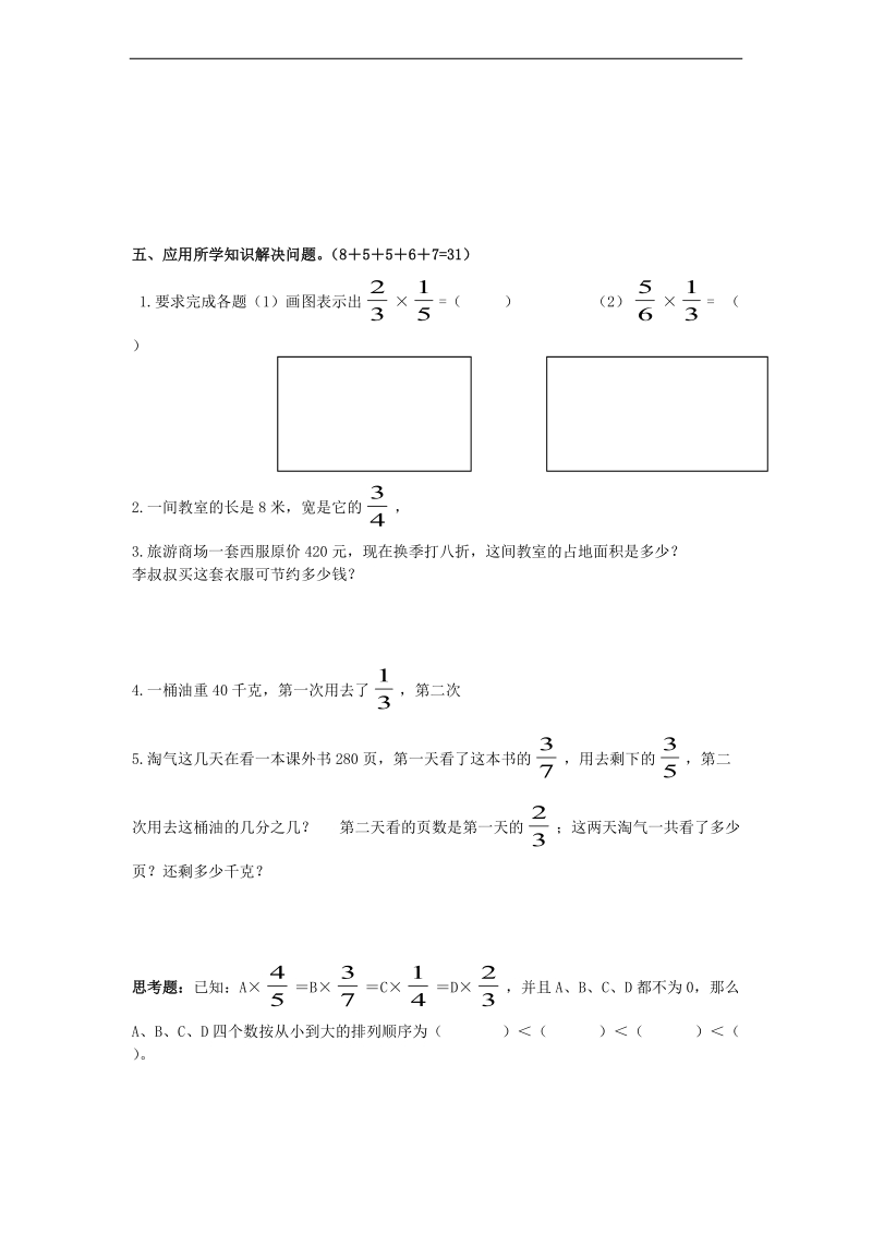 （北师大版）五年级数学下册 第一单元测试题.doc_第3页