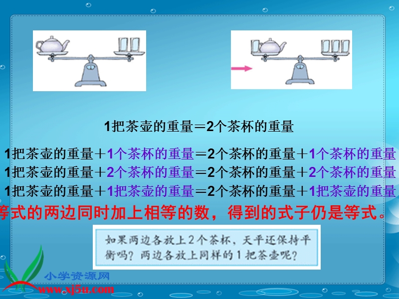 （冀教版）五年级数学下册课件 等式的基本性质.ppt_第3页